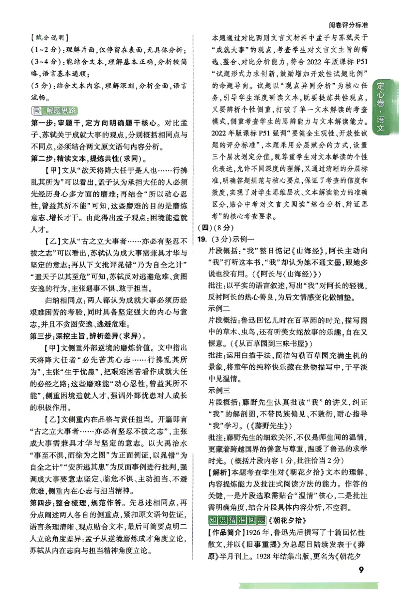 2026《万唯中考&bull;湖南定心卷》语文答案_2026中考押题卷合集_2026《万唯中考定心卷》各地方版_2026《万唯中考&bull;湖南定心卷》7科_2026《万唯中考&bull;湖南定心卷》语文