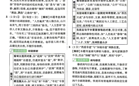 2026《万唯中考&bull;湖南定心卷》语文答案_2026中考押题卷合集_2026《万唯中考定心卷》各地方版_2026《万唯中考&bull;湖南定心卷》7科_2026《万唯中考&bull;湖南定心卷》语文