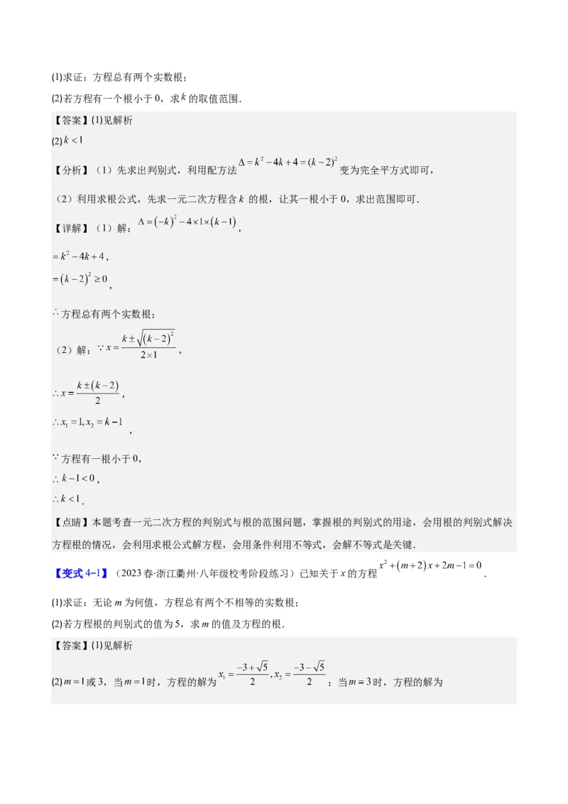 专题21.2公式法、因式分解法解一元二次方程和根与系数的关系(教师版)（八大考点）_人教版数学九年级上册_版本二_九年级数学上册（人教版）_重难点专题提优-V8