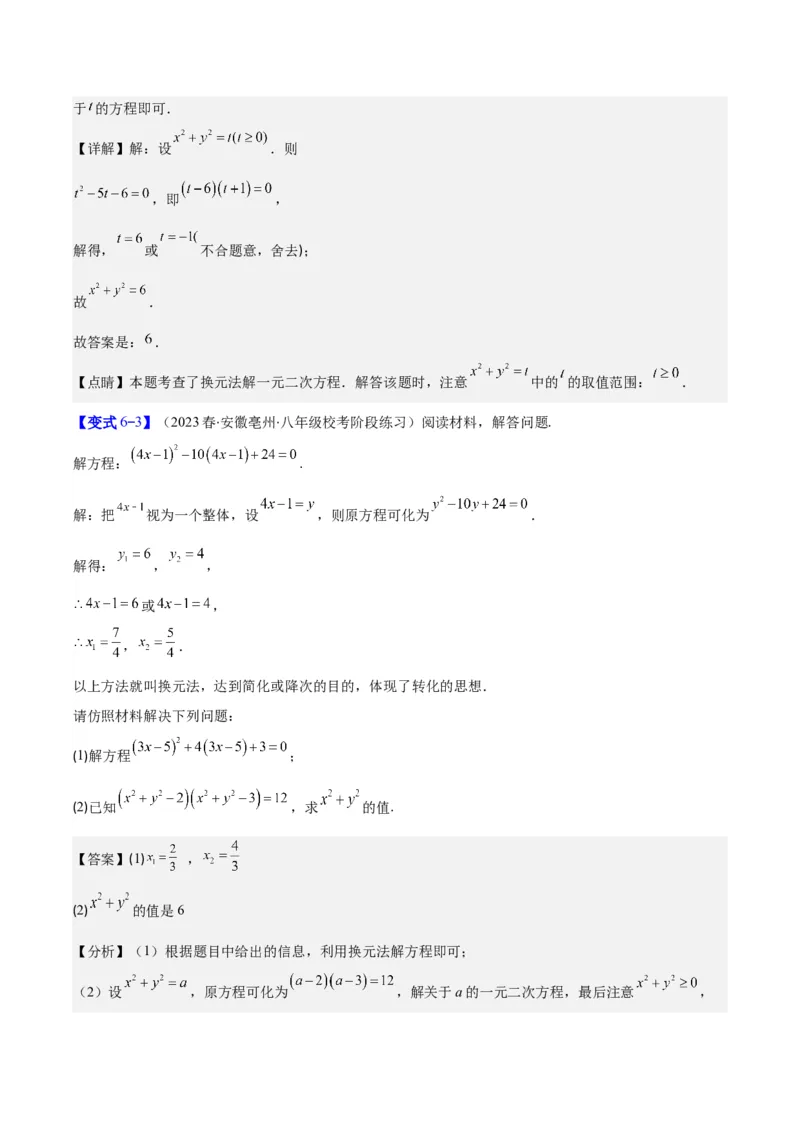 专题21.2公式法、因式分解法解一元二次方程和根与系数的关系(教师版)（八大考点）_人教版数学九年级上册_版本二_九年级数学上册（人教版）_重难点专题提优-V8