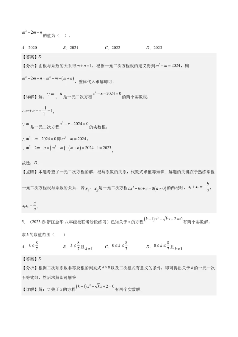 专题21.2公式法、因式分解法解一元二次方程和根与系数的关系(教师版)（八大考点）_人教版数学九年级上册_版本二_九年级数学上册（人教版）_重难点专题提优-V8