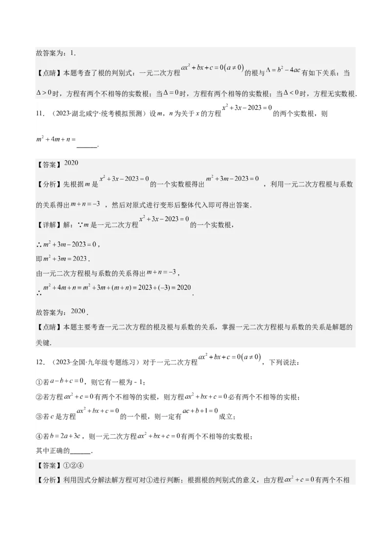 专题21.2公式法、因式分解法解一元二次方程和根与系数的关系(教师版)（八大考点）_人教版数学九年级上册_版本二_九年级数学上册（人教版）_重难点专题提优-V8