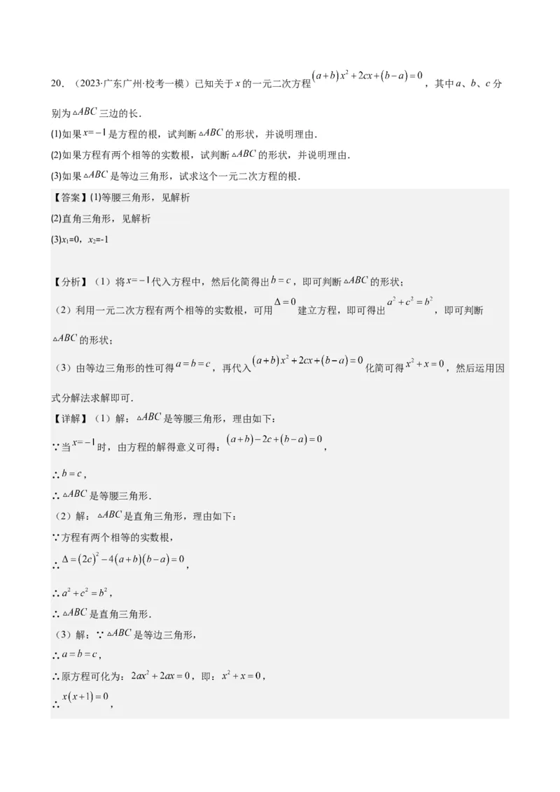 专题21.2公式法、因式分解法解一元二次方程和根与系数的关系(教师版)（八大考点）_人教版数学九年级上册_版本二_九年级数学上册（人教版）_重难点专题提优-V8