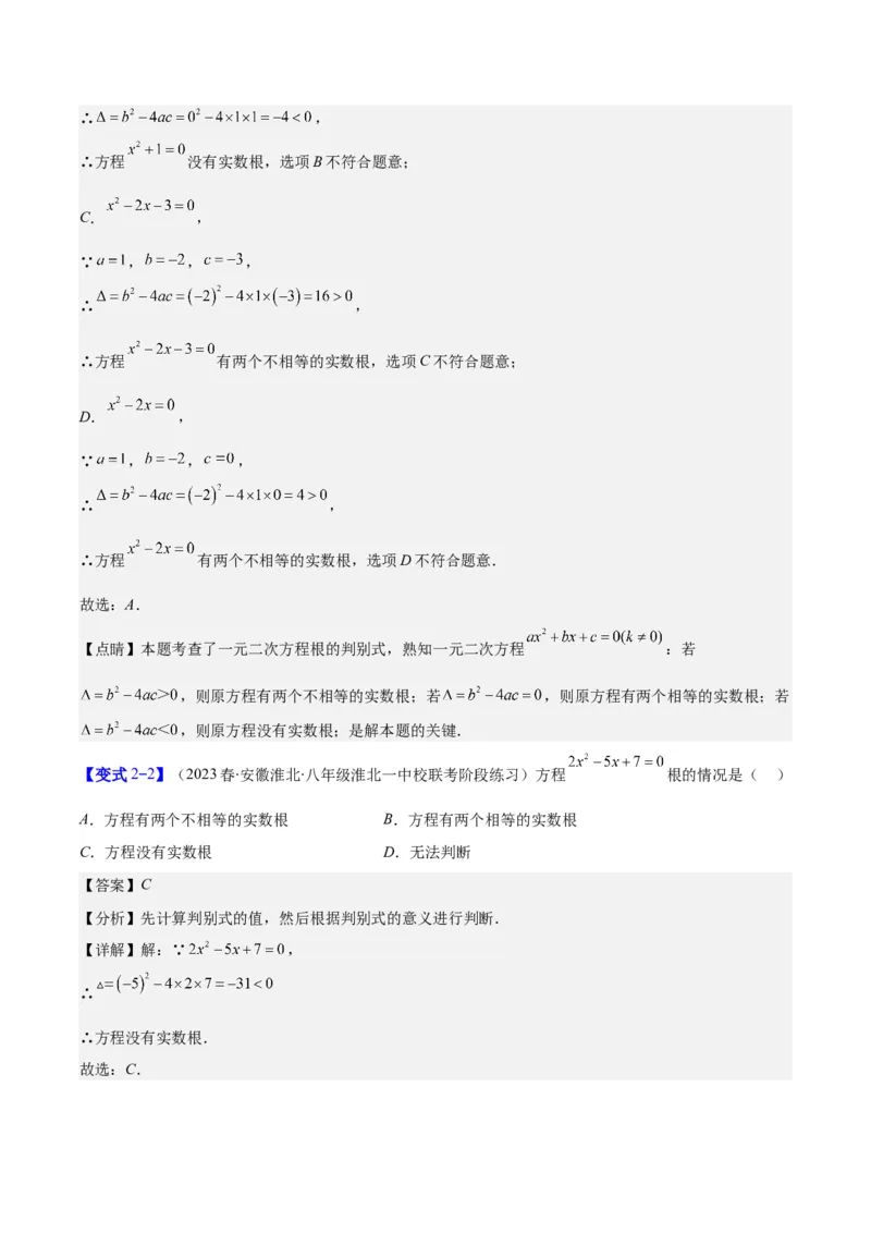 专题21.2公式法、因式分解法解一元二次方程和根与系数的关系(教师版)（八大考点）_人教版数学九年级上册_版本二_九年级数学上册（人教版）_重难点专题提优-V8