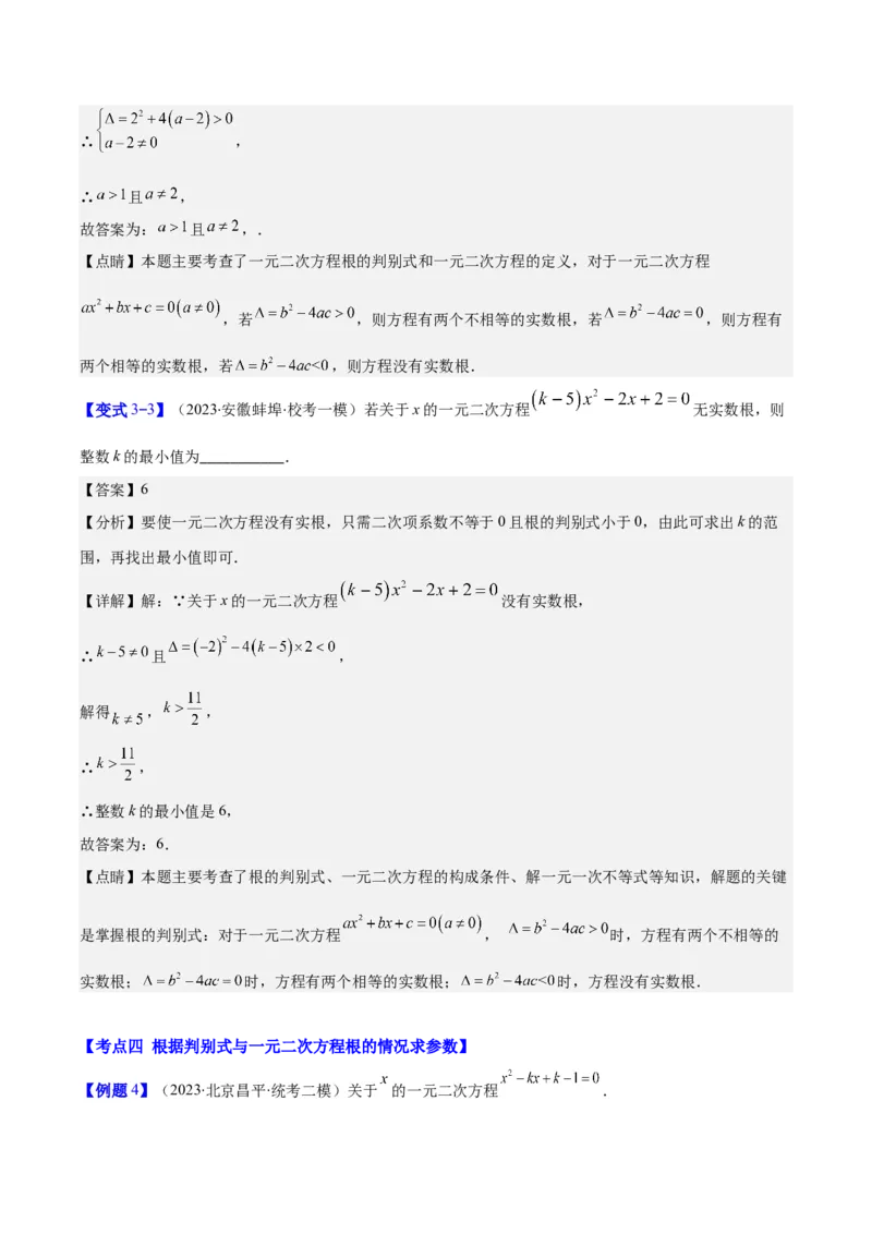 专题21.2公式法、因式分解法解一元二次方程和根与系数的关系(教师版)（八大考点）_人教版数学九年级上册_版本二_九年级数学上册（人教版）_重难点专题提优-V8