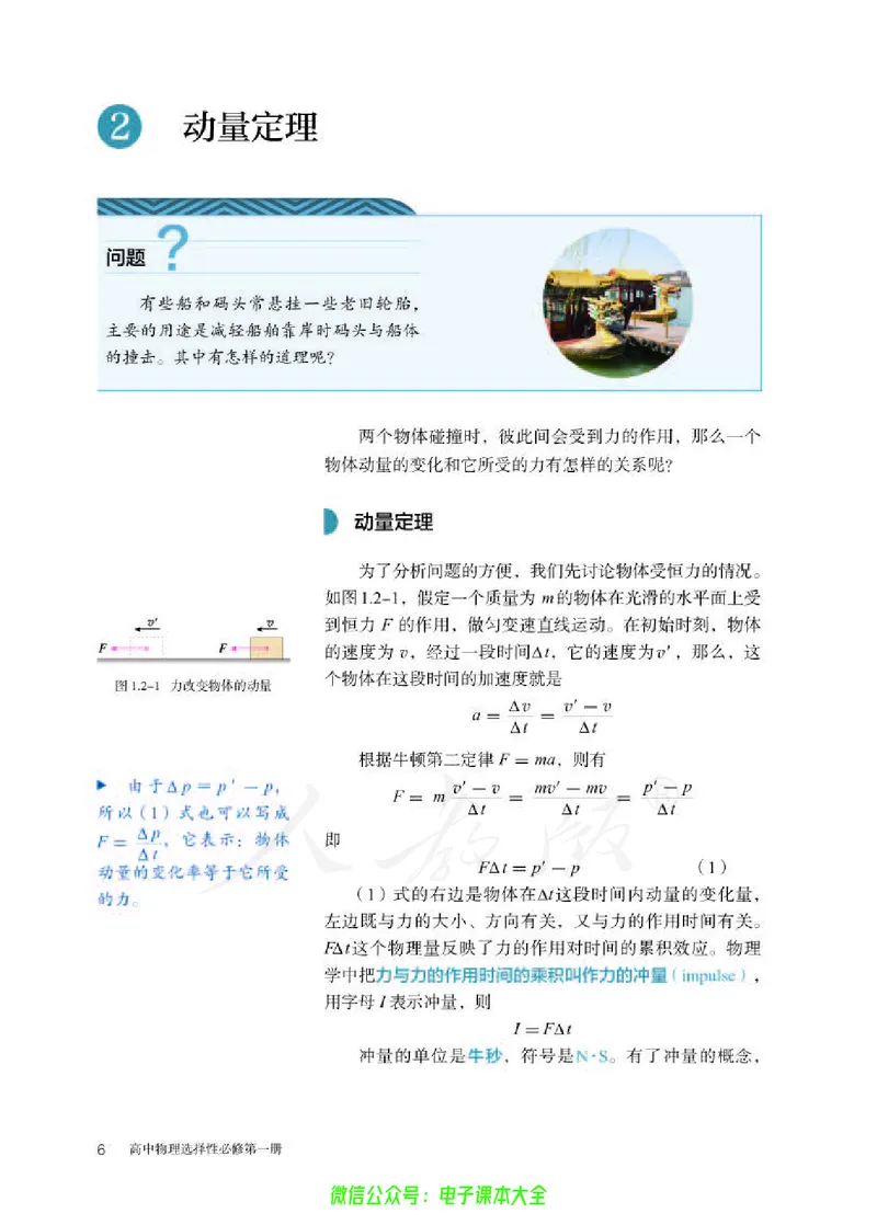 普通高中教科书物理选择性必修第一册_高中三年全科资料_高中_高中电子教材_高中物理_人教版_旧