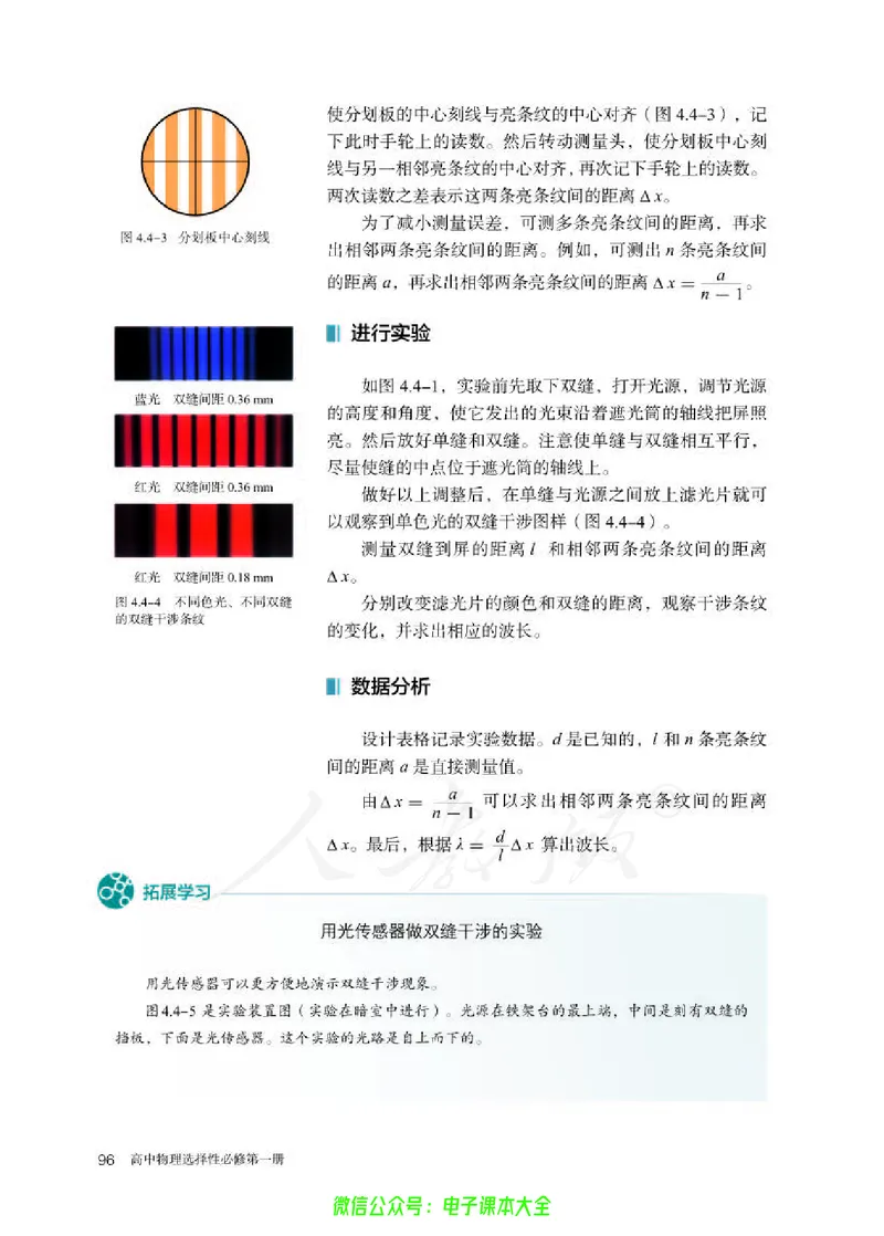 普通高中教科书物理选择性必修第一册_高中三年全科资料_高中_高中电子教材_高中物理_人教版_旧
