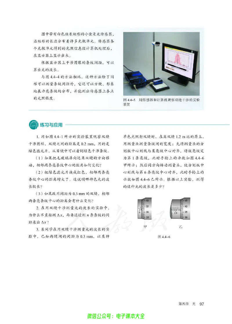 普通高中教科书物理选择性必修第一册_高中三年全科资料_高中_高中电子教材_高中物理_人教版_旧