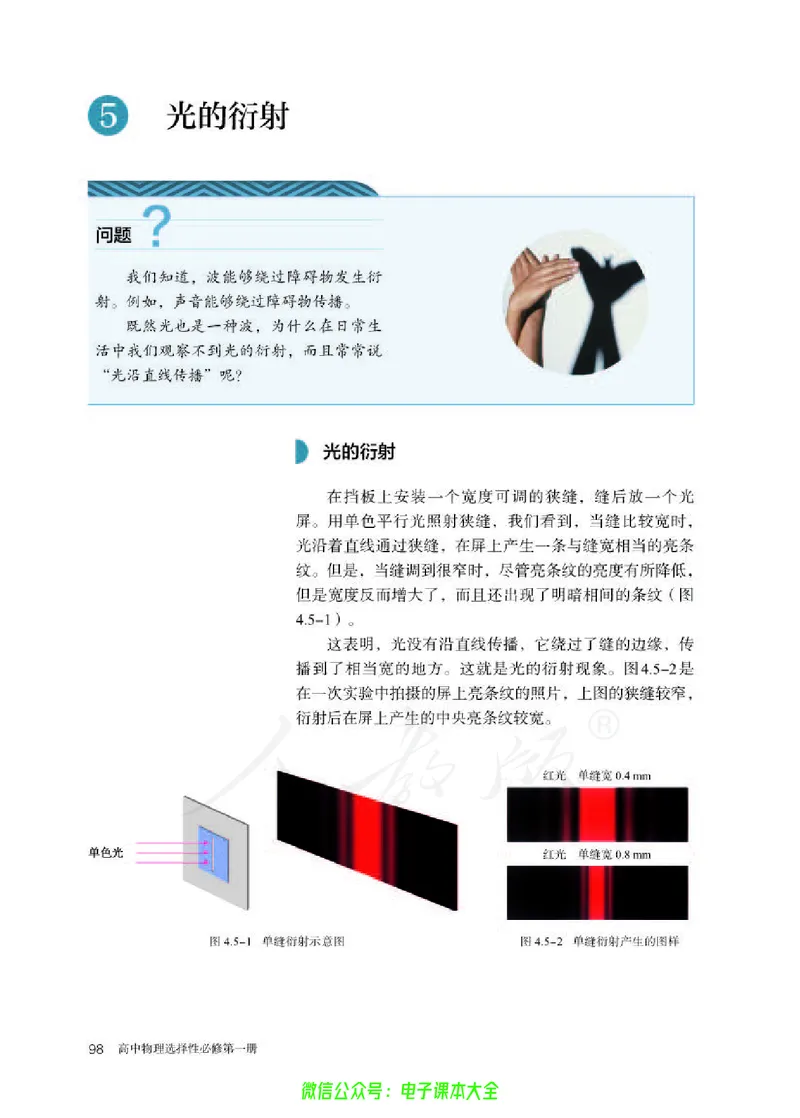 普通高中教科书物理选择性必修第一册_高中三年全科资料_高中_高中电子教材_高中物理_人教版_旧