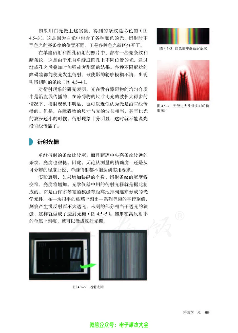 普通高中教科书物理选择性必修第一册_高中三年全科资料_高中_高中电子教材_高中物理_人教版_旧