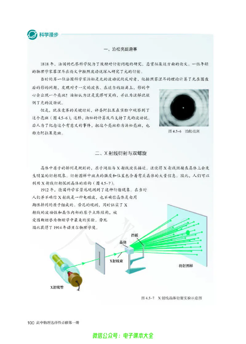 普通高中教科书物理选择性必修第一册_高中三年全科资料_高中_高中电子教材_高中物理_人教版_旧
