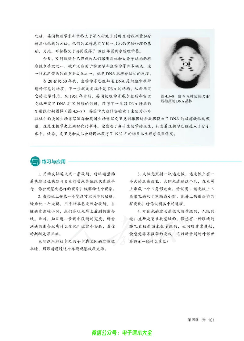 普通高中教科书物理选择性必修第一册_高中三年全科资料_高中_高中电子教材_高中物理_人教版_旧