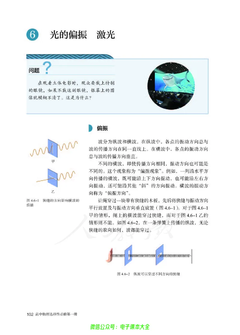 普通高中教科书物理选择性必修第一册_高中三年全科资料_高中_高中电子教材_高中物理_人教版_旧