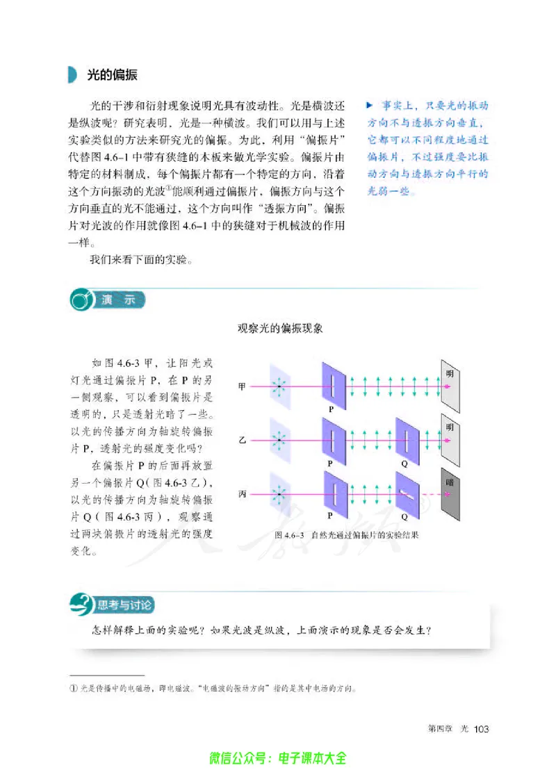普通高中教科书物理选择性必修第一册_高中三年全科资料_高中_高中电子教材_高中物理_人教版_旧