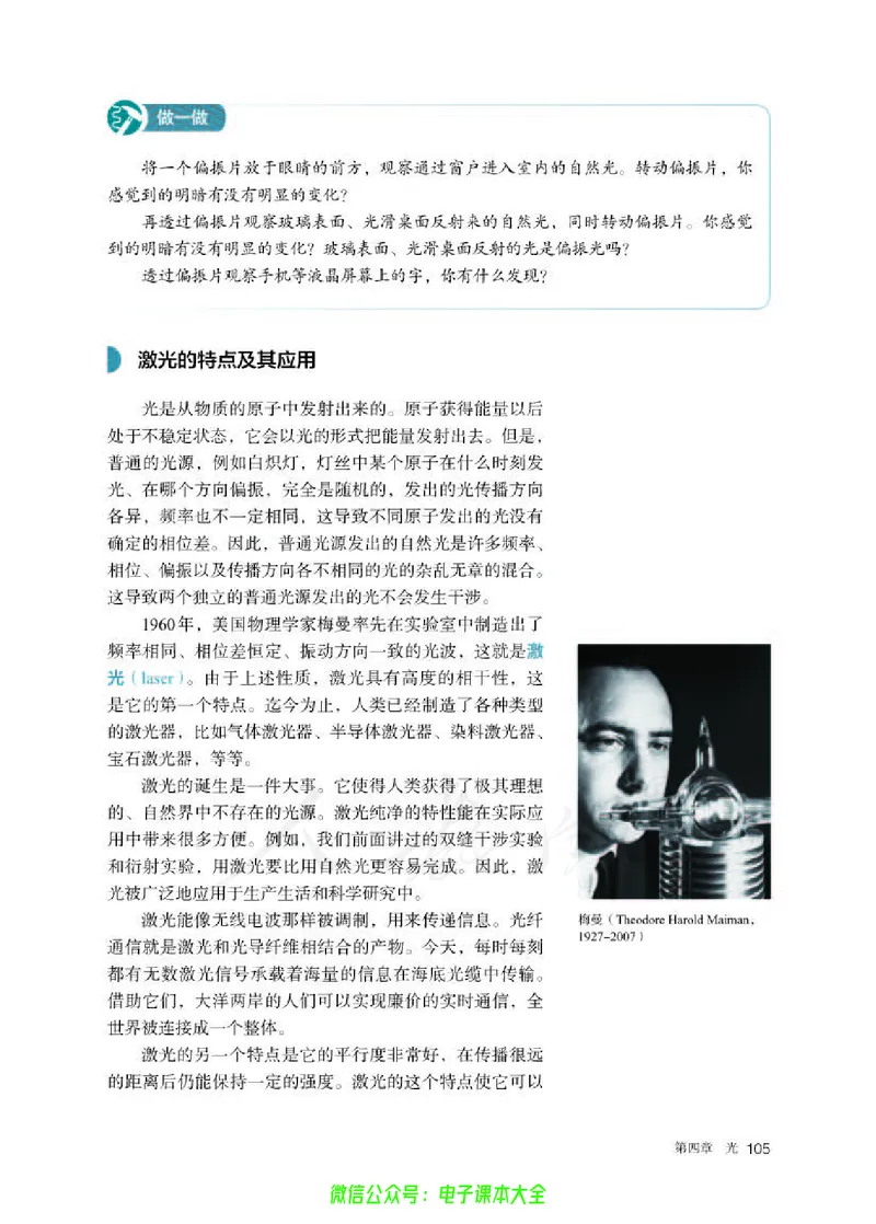 普通高中教科书物理选择性必修第一册_高中三年全科资料_高中_高中电子教材_高中物理_人教版_旧