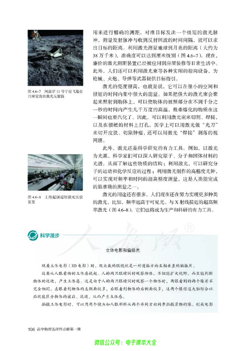 普通高中教科书物理选择性必修第一册_高中三年全科资料_高中_高中电子教材_高中物理_人教版_旧