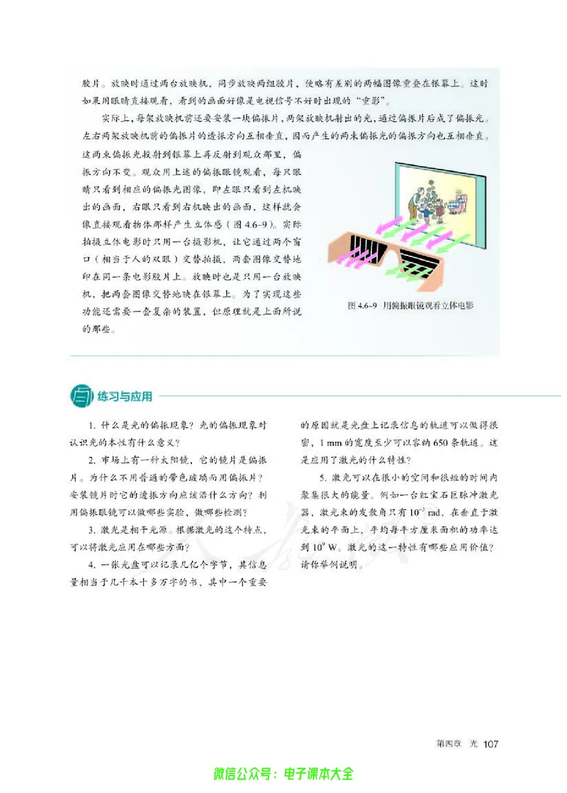 普通高中教科书物理选择性必修第一册_高中三年全科资料_高中_高中电子教材_高中物理_人教版_旧