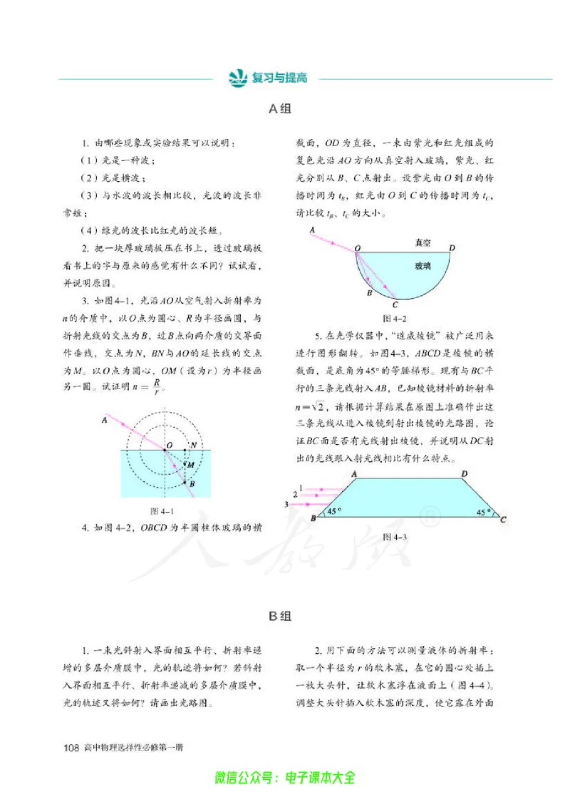 普通高中教科书物理选择性必修第一册_高中三年全科资料_高中_高中电子教材_高中物理_人教版_旧