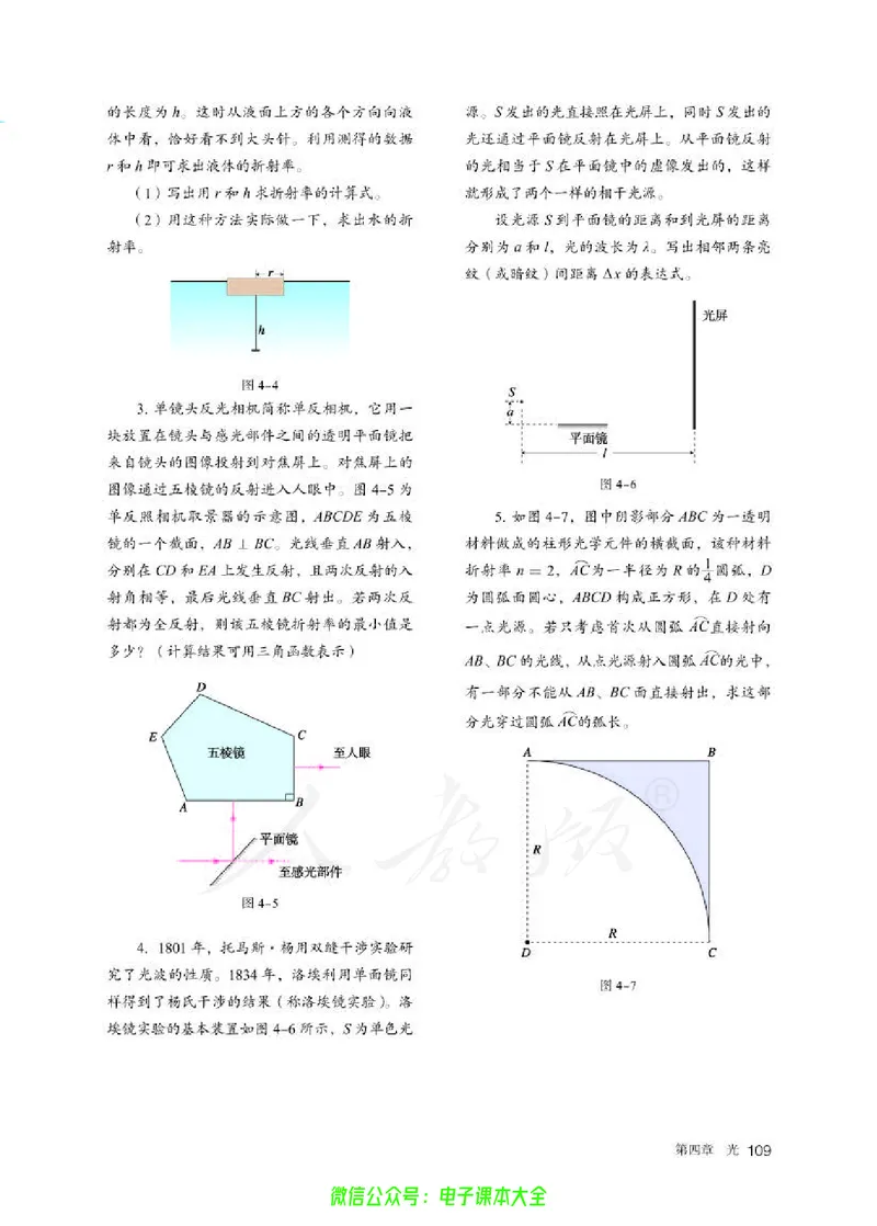普通高中教科书物理选择性必修第一册_高中三年全科资料_高中_高中电子教材_高中物理_人教版_旧