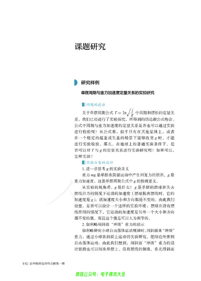 普通高中教科书物理选择性必修第一册_高中三年全科资料_高中_高中电子教材_高中物理_人教版_旧