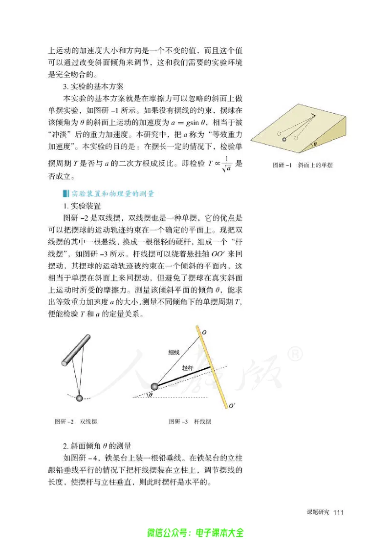 普通高中教科书物理选择性必修第一册_高中三年全科资料_高中_高中电子教材_高中物理_人教版_旧
