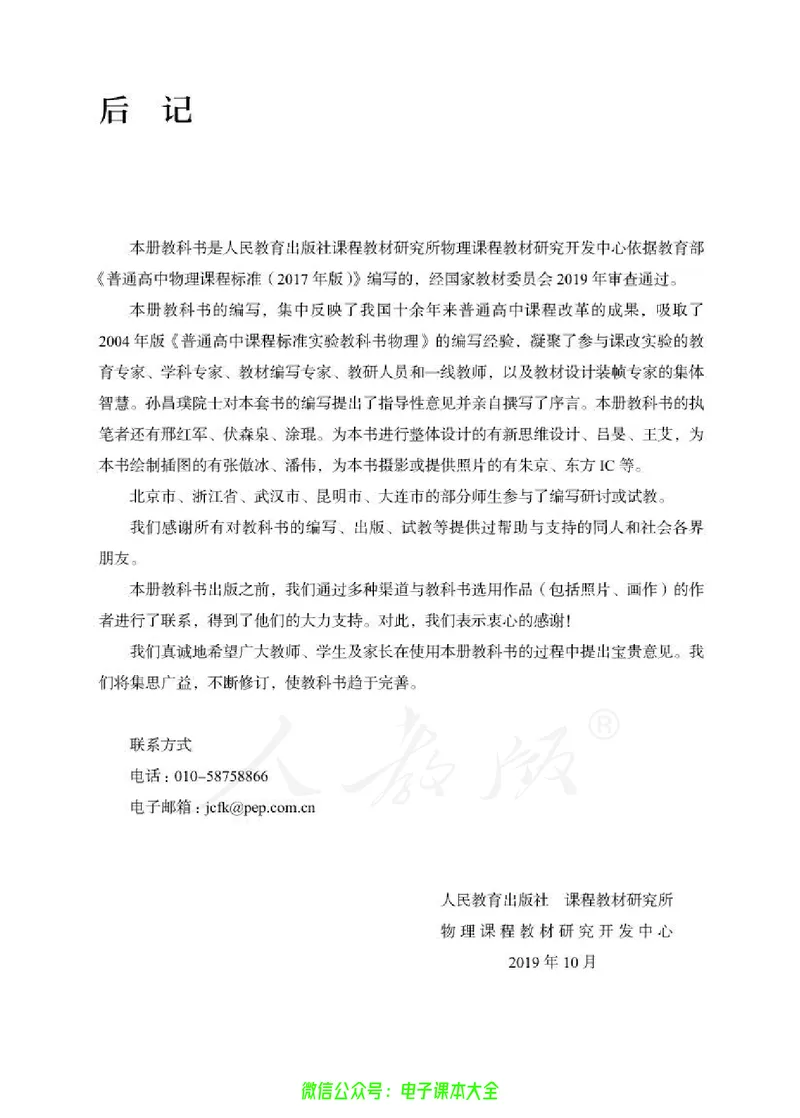 普通高中教科书物理选择性必修第一册_高中三年全科资料_高中_高中电子教材_高中物理_人教版_旧