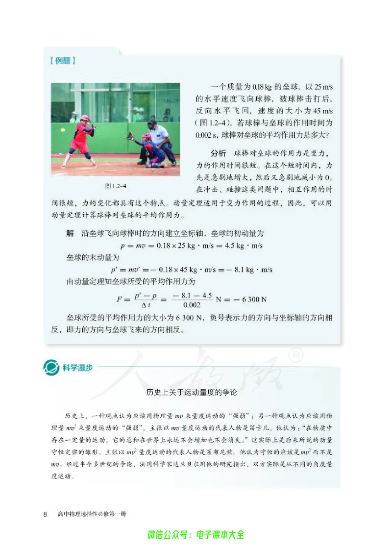普通高中教科书物理选择性必修第一册_高中三年全科资料_高中_高中电子教材_高中物理_人教版_旧
