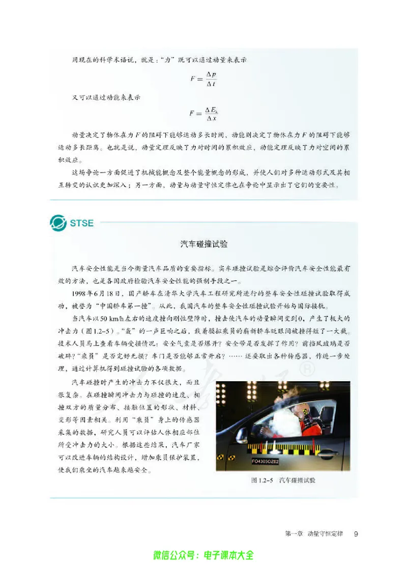 普通高中教科书物理选择性必修第一册_高中三年全科资料_高中_高中电子教材_高中物理_人教版_旧