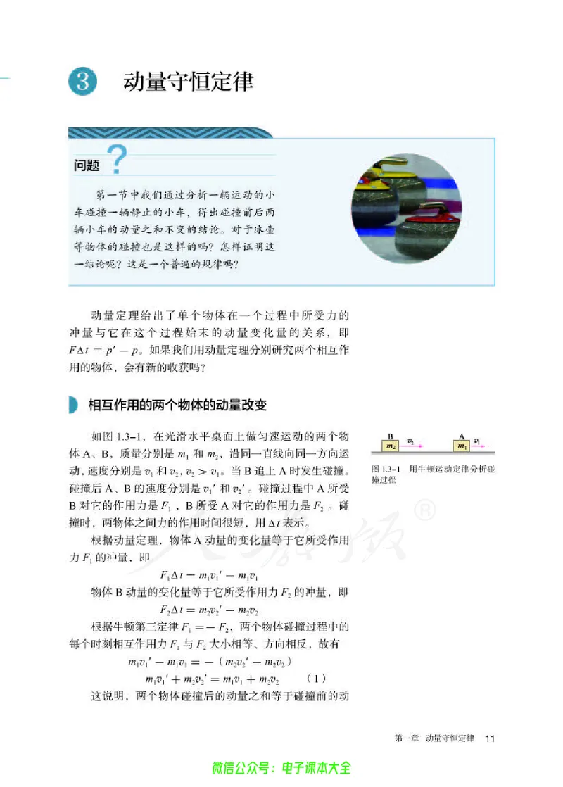 普通高中教科书物理选择性必修第一册_高中三年全科资料_高中_高中电子教材_高中物理_人教版_旧
