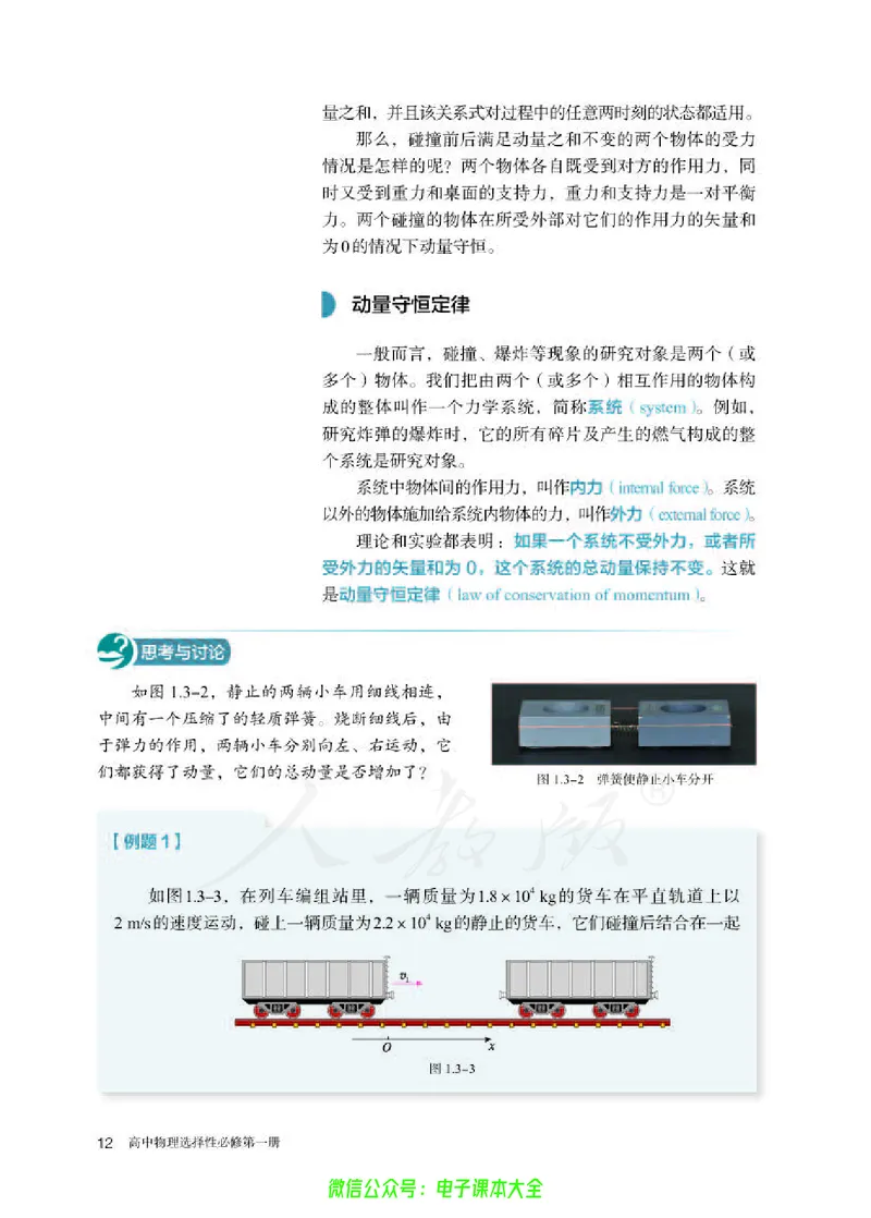 普通高中教科书物理选择性必修第一册_高中三年全科资料_高中_高中电子教材_高中物理_人教版_旧