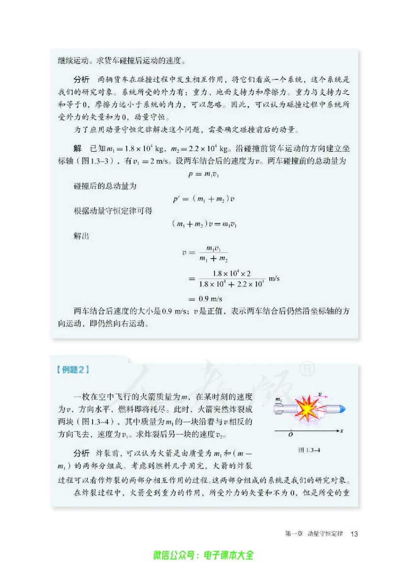 普通高中教科书物理选择性必修第一册_高中三年全科资料_高中_高中电子教材_高中物理_人教版_旧