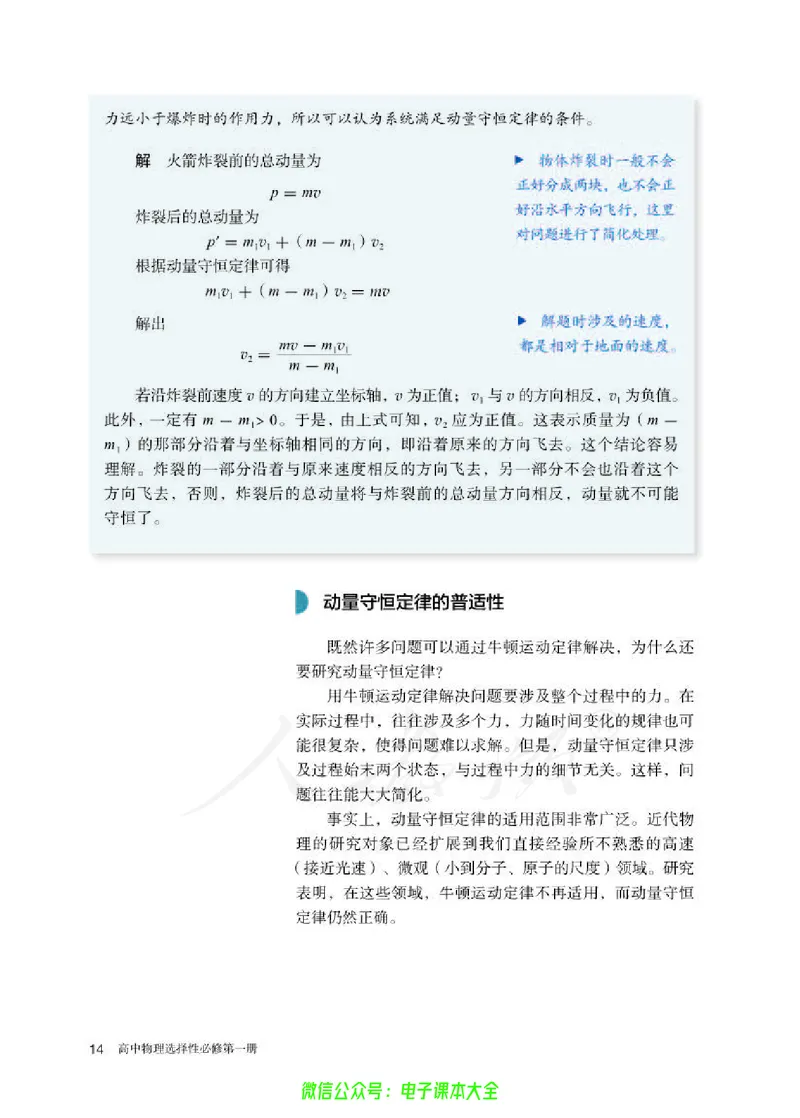 普通高中教科书物理选择性必修第一册_高中三年全科资料_高中_高中电子教材_高中物理_人教版_旧