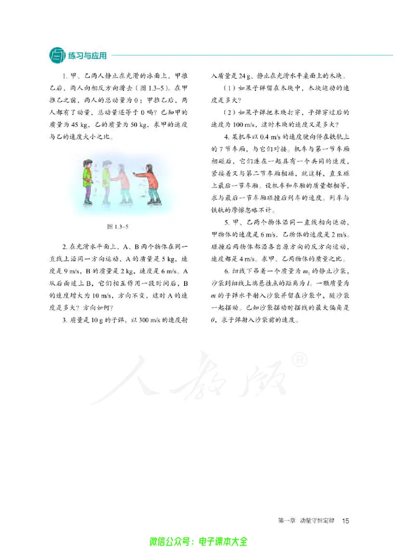 普通高中教科书物理选择性必修第一册_高中三年全科资料_高中_高中电子教材_高中物理_人教版_旧