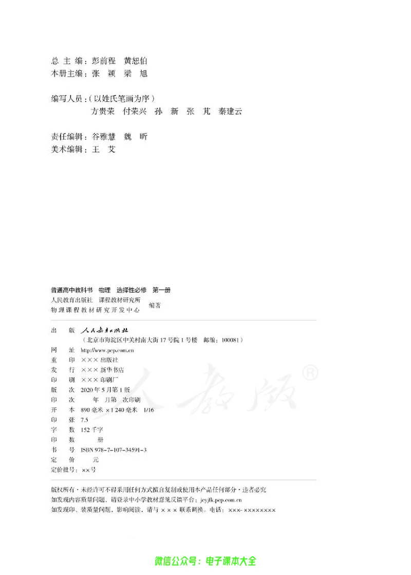 普通高中教科书物理选择性必修第一册_高中三年全科资料_高中_高中电子教材_高中物理_人教版_旧