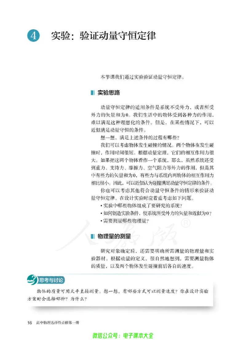 普通高中教科书物理选择性必修第一册_高中三年全科资料_高中_高中电子教材_高中物理_人教版_旧
