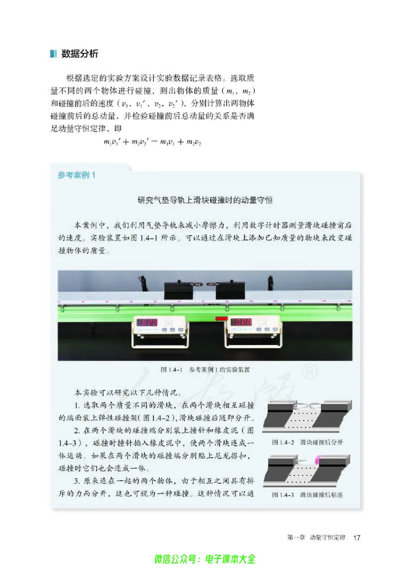 普通高中教科书物理选择性必修第一册_高中三年全科资料_高中_高中电子教材_高中物理_人教版_旧