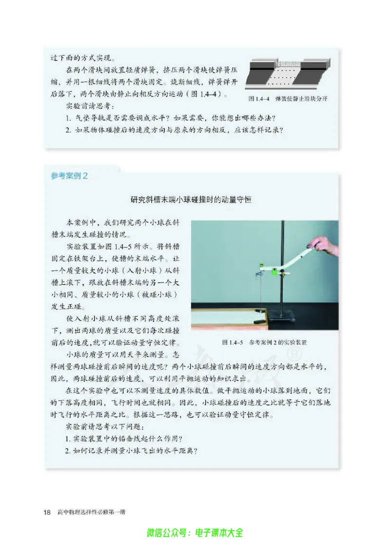 普通高中教科书物理选择性必修第一册_高中三年全科资料_高中_高中电子教材_高中物理_人教版_旧