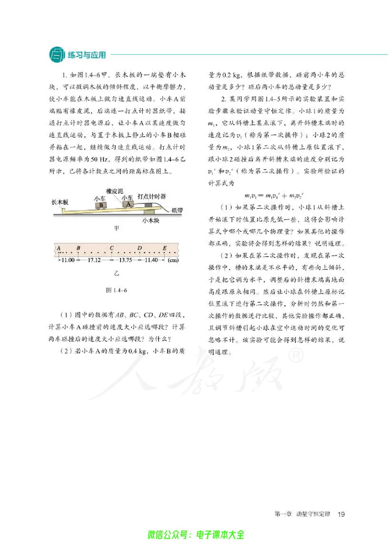 普通高中教科书物理选择性必修第一册_高中三年全科资料_高中_高中电子教材_高中物理_人教版_旧