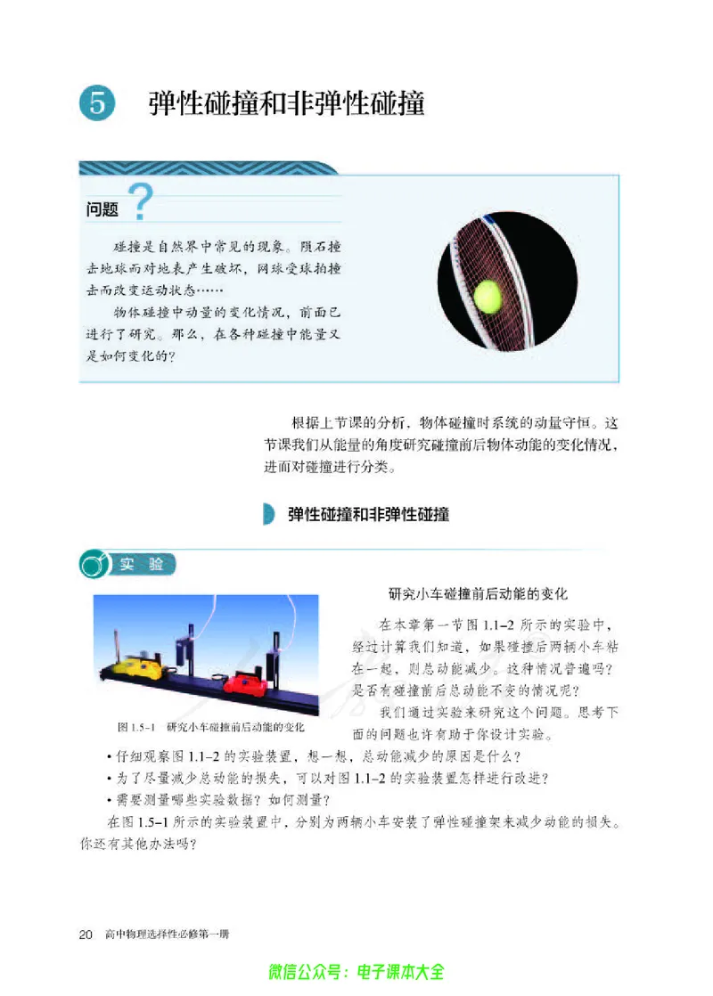 普通高中教科书物理选择性必修第一册_高中三年全科资料_高中_高中电子教材_高中物理_人教版_旧