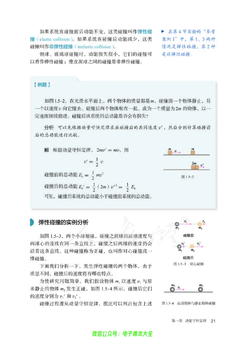 普通高中教科书物理选择性必修第一册_高中三年全科资料_高中_高中电子教材_高中物理_人教版_旧