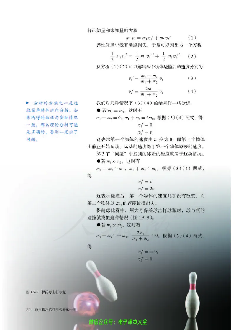 普通高中教科书物理选择性必修第一册_高中三年全科资料_高中_高中电子教材_高中物理_人教版_旧