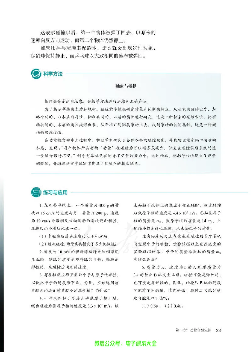 普通高中教科书物理选择性必修第一册_高中三年全科资料_高中_高中电子教材_高中物理_人教版_旧