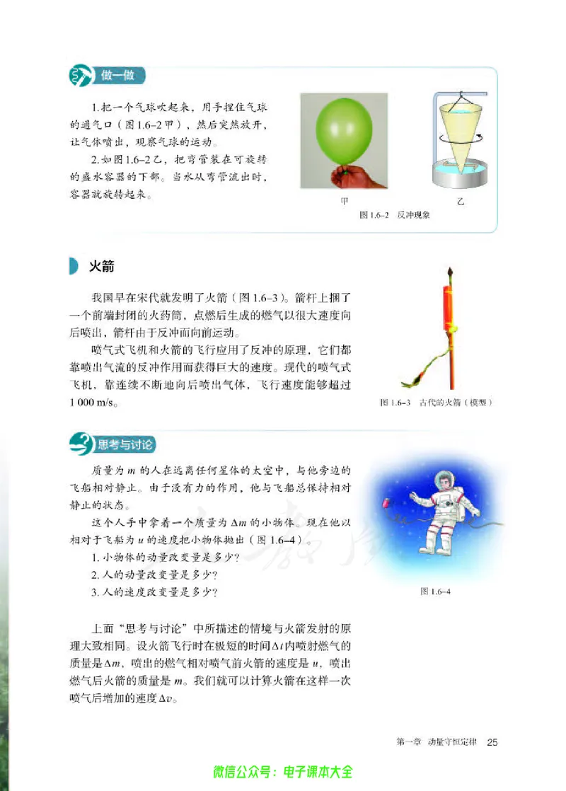 普通高中教科书物理选择性必修第一册_高中三年全科资料_高中_高中电子教材_高中物理_人教版_旧