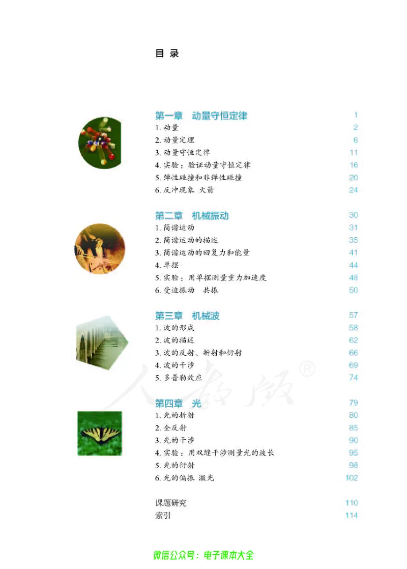 普通高中教科书物理选择性必修第一册_高中三年全科资料_高中_高中电子教材_高中物理_人教版_旧