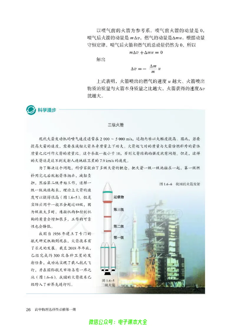 普通高中教科书物理选择性必修第一册_高中三年全科资料_高中_高中电子教材_高中物理_人教版_旧