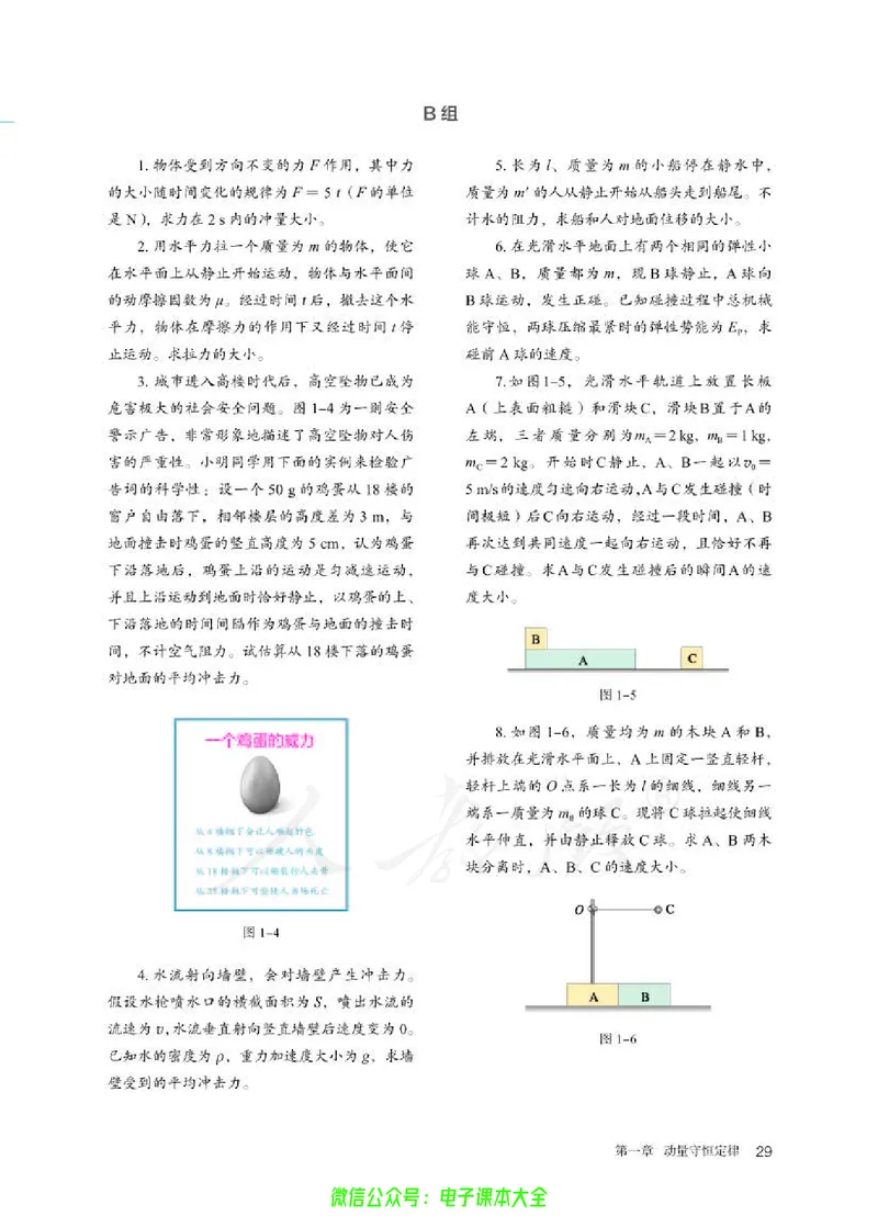 普通高中教科书物理选择性必修第一册_高中三年全科资料_高中_高中电子教材_高中物理_人教版_旧