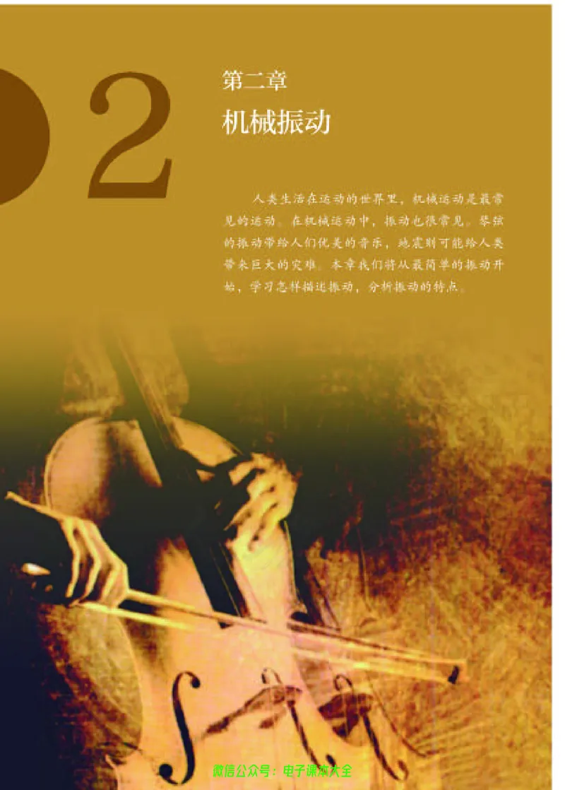 普通高中教科书物理选择性必修第一册_高中三年全科资料_高中_高中电子教材_高中物理_人教版_旧