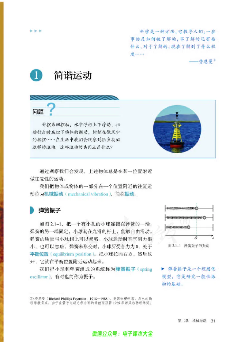 普通高中教科书物理选择性必修第一册_高中三年全科资料_高中_高中电子教材_高中物理_人教版_旧