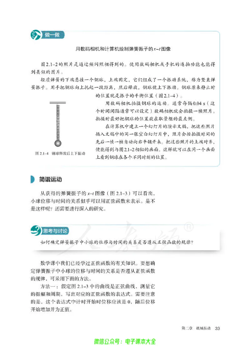 普通高中教科书物理选择性必修第一册_高中三年全科资料_高中_高中电子教材_高中物理_人教版_旧