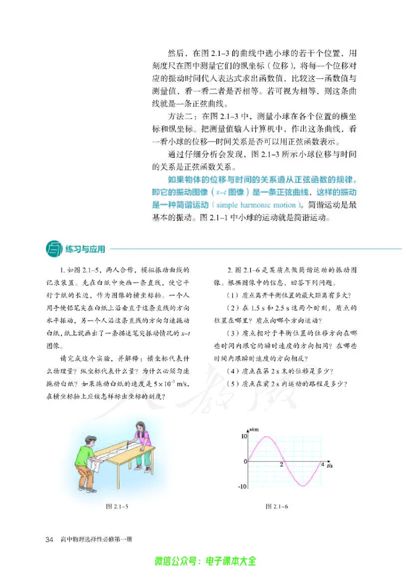 普通高中教科书物理选择性必修第一册_高中三年全科资料_高中_高中电子教材_高中物理_人教版_旧